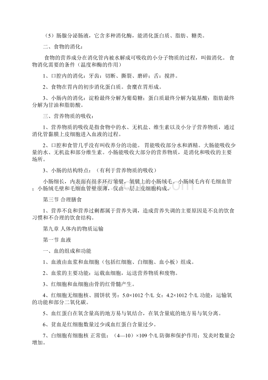 北师大版 七年级下册生物复习题.docx_第2页