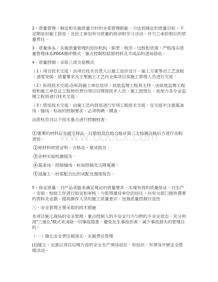 xx项目部质量安全自查自纠总结.docx_第2页