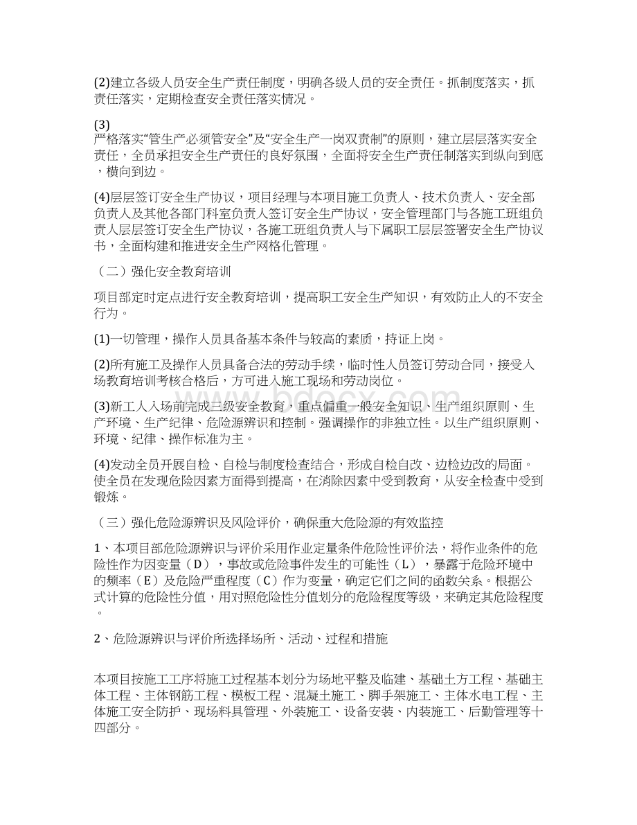 xx项目部质量安全自查自纠总结Word格式文档下载.docx_第3页