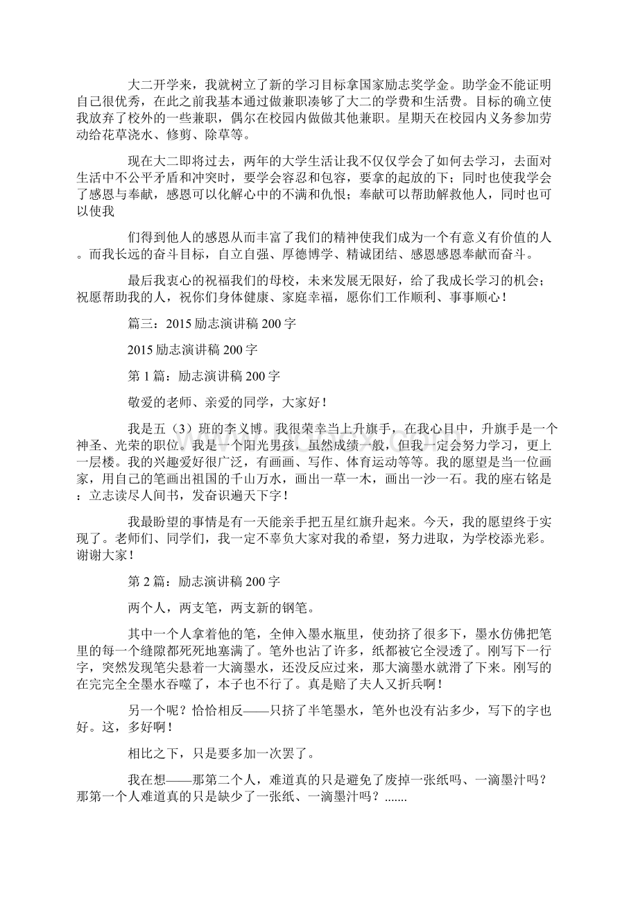 兴趣爱好的励志演讲稿Word下载.docx_第3页