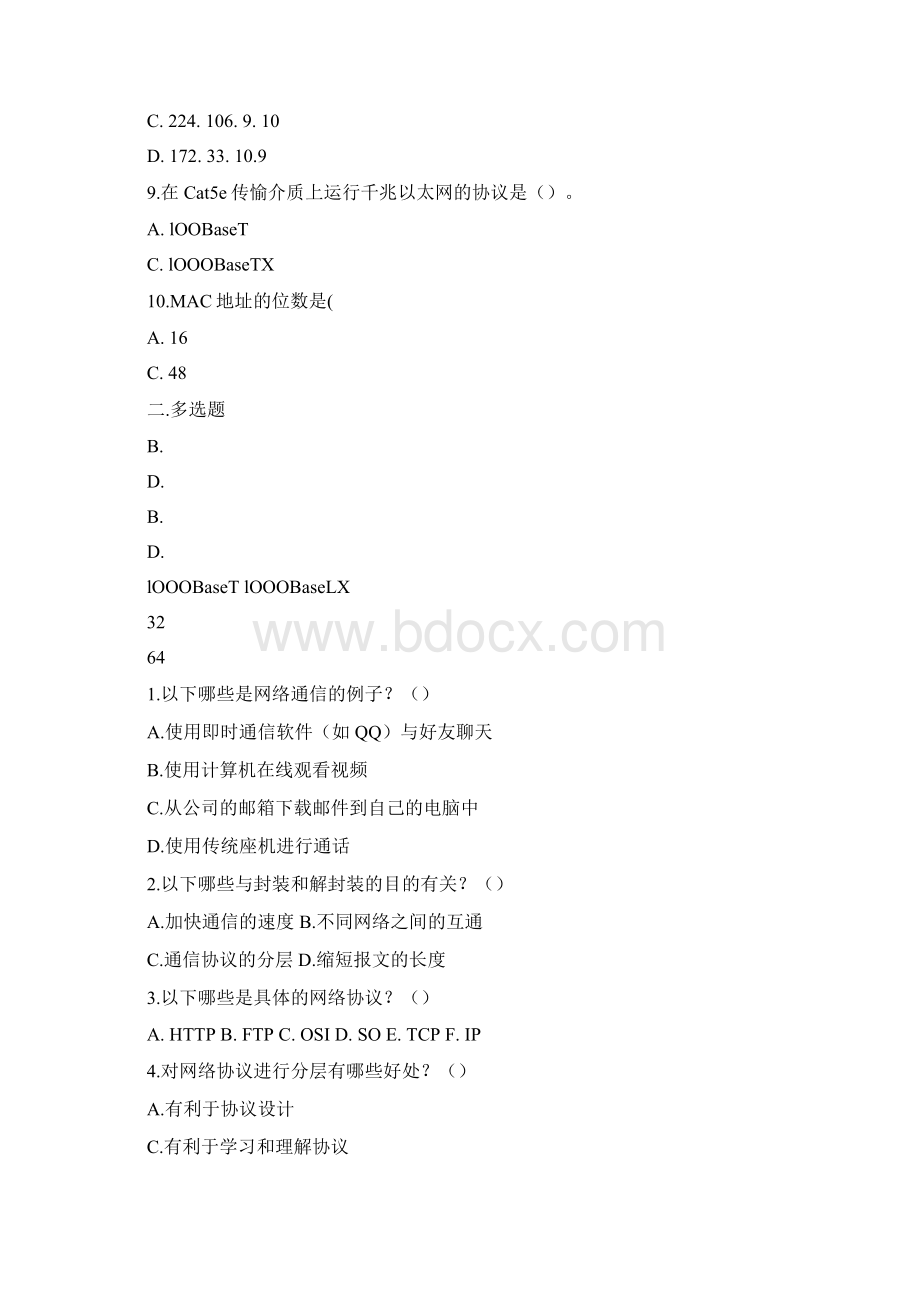 网络系统建设与运维中级习题.docx_第2页