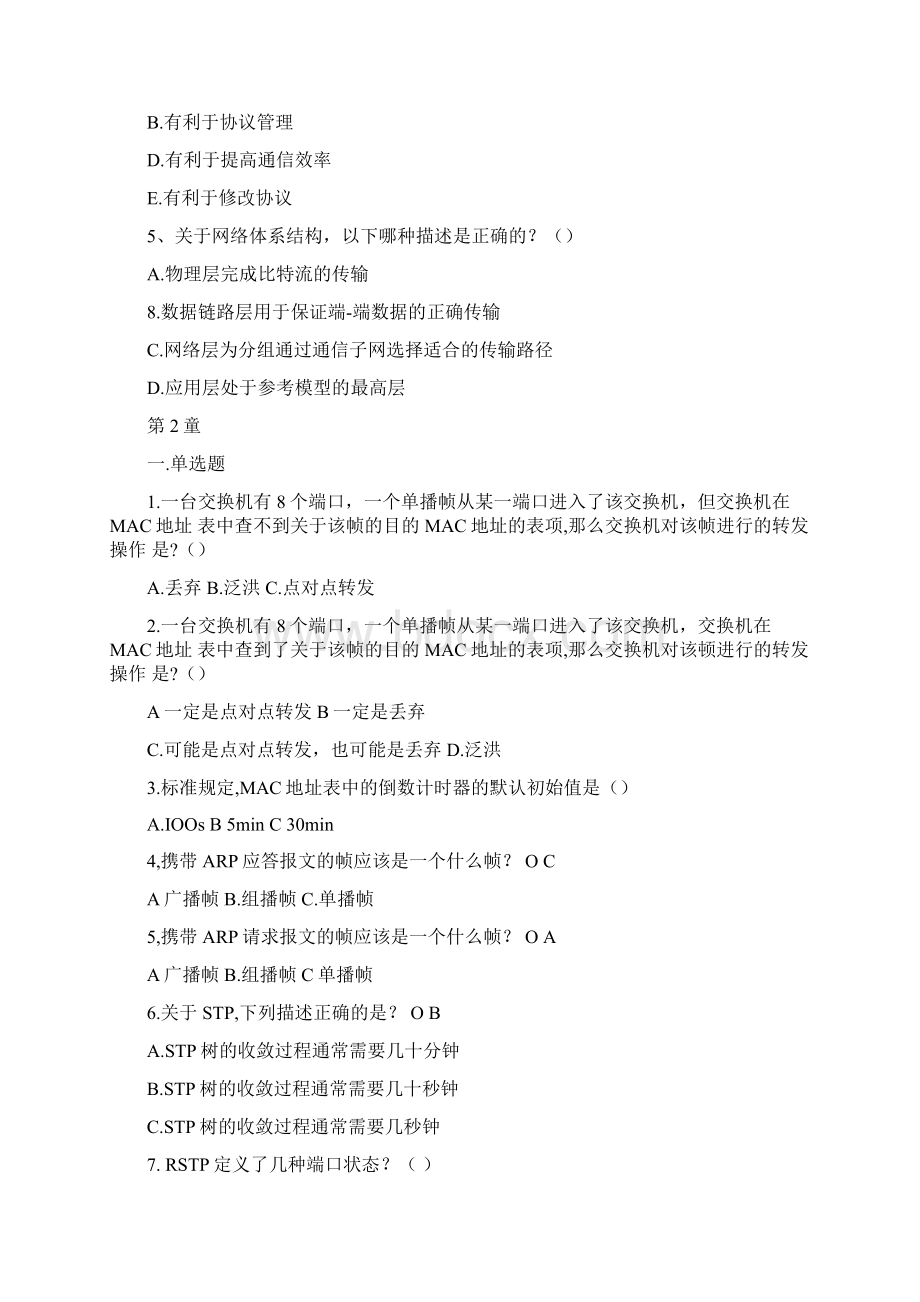 网络系统建设与运维中级习题.docx_第3页