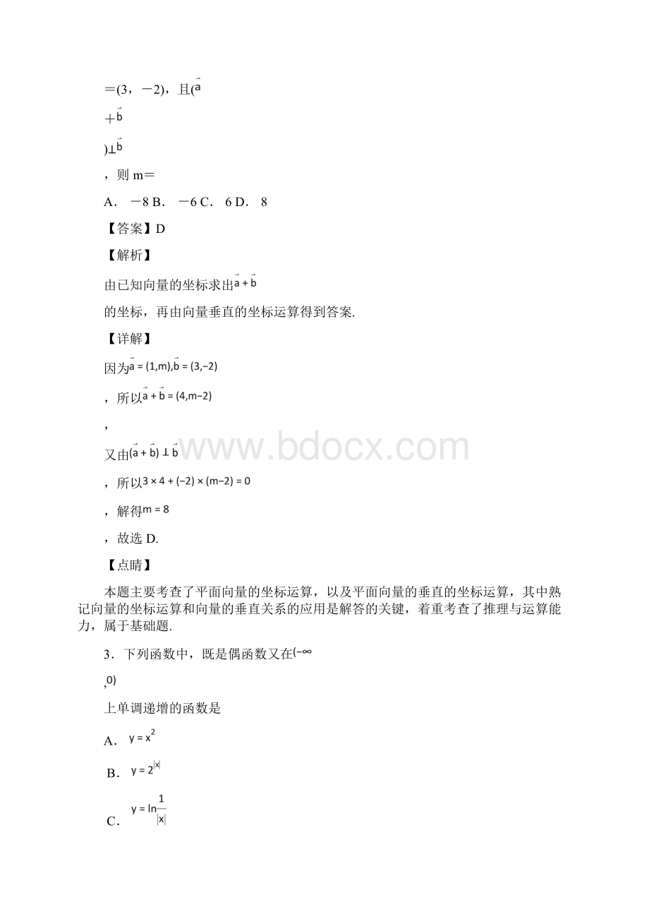 届宁夏银川一中高三第三次月考数学文试题解析版Word下载.docx_第2页