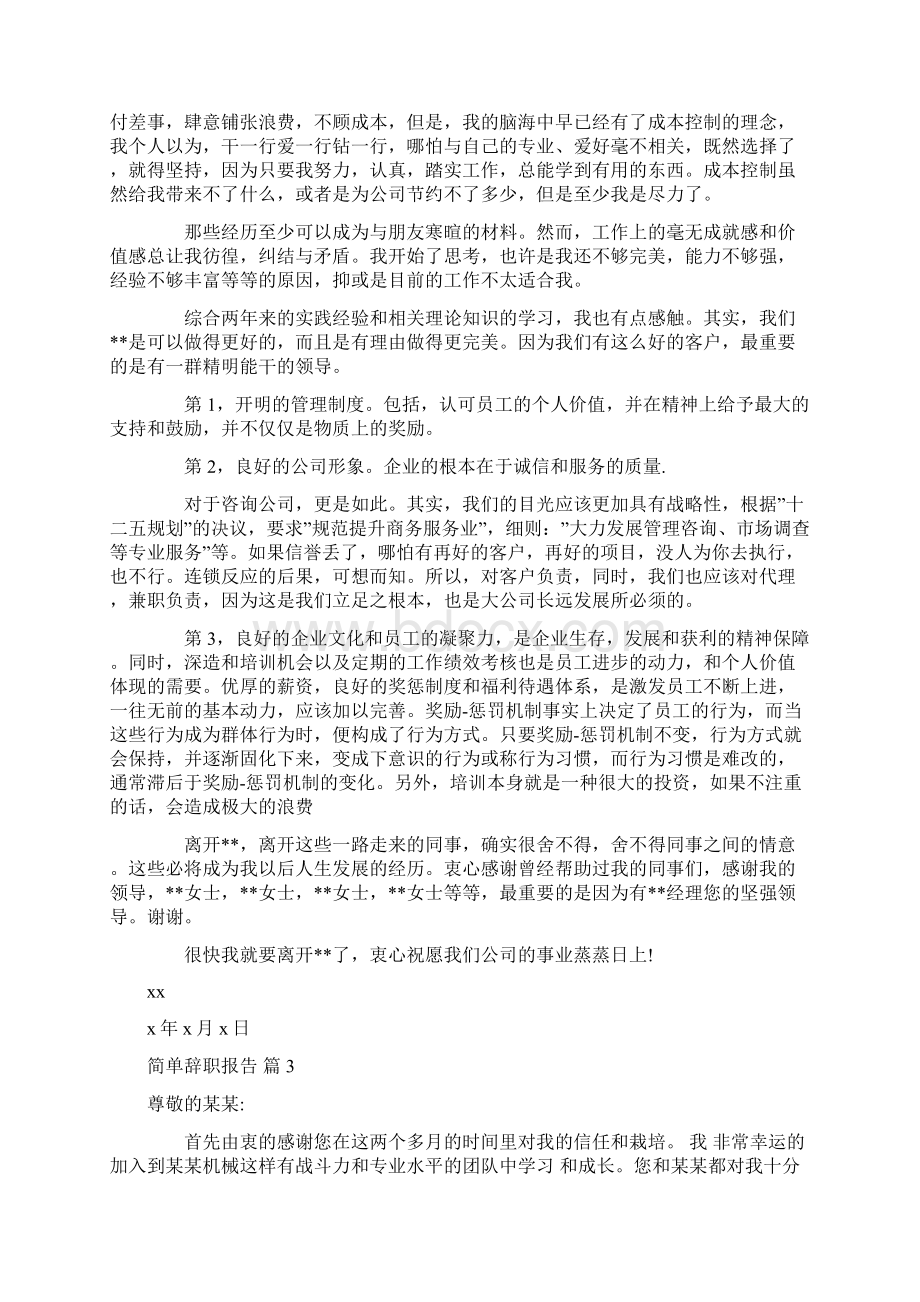 关于简单辞职报告范文集合9篇Word文件下载.docx_第2页