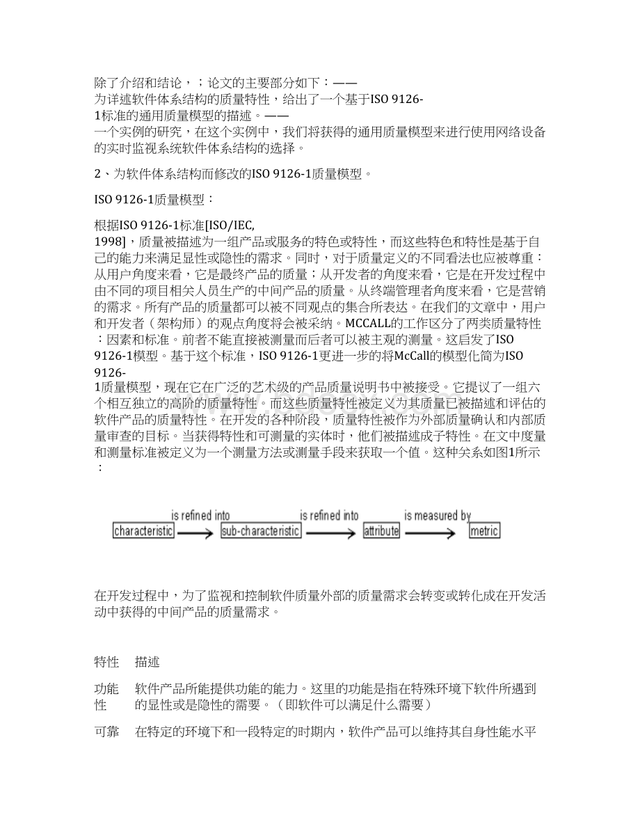 软件体系结构的质量特性.docx_第3页