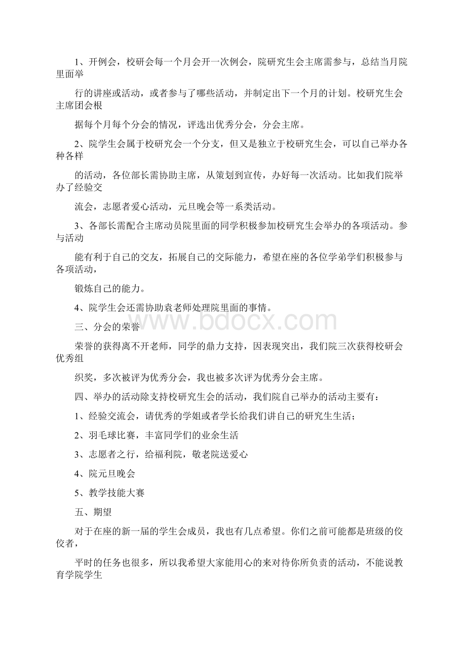 学生会主席离任演讲稿Word格式文档下载.docx_第3页