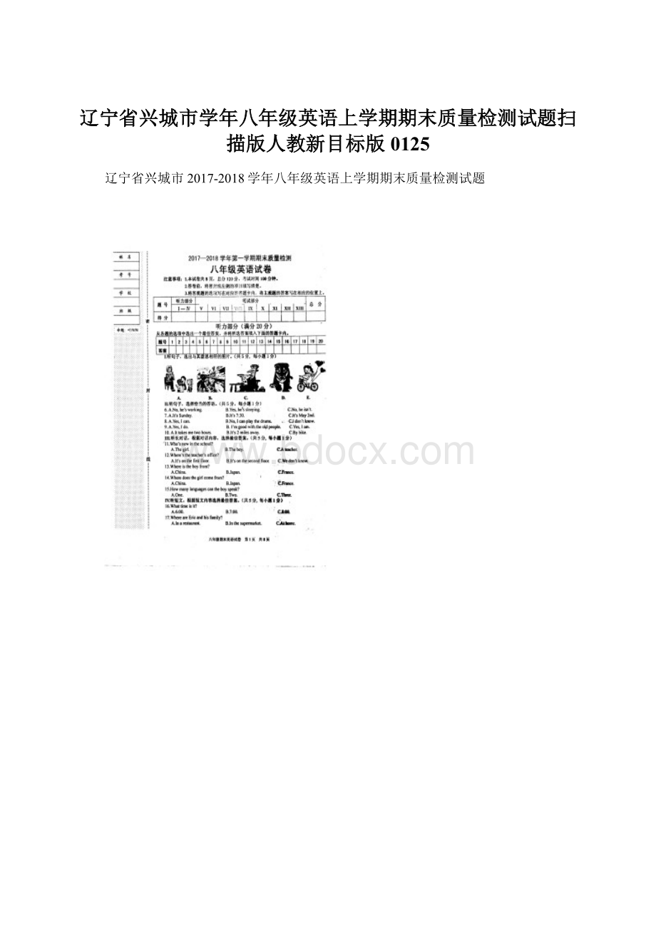 辽宁省兴城市学年八年级英语上学期期末质量检测试题扫描版人教新目标版0125.docx_第1页