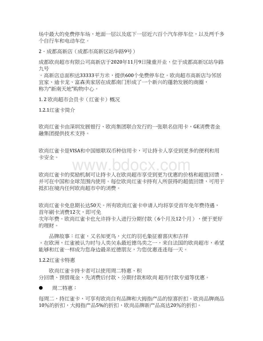 欧尚超市会员卡的设计与解决方案.docx_第2页