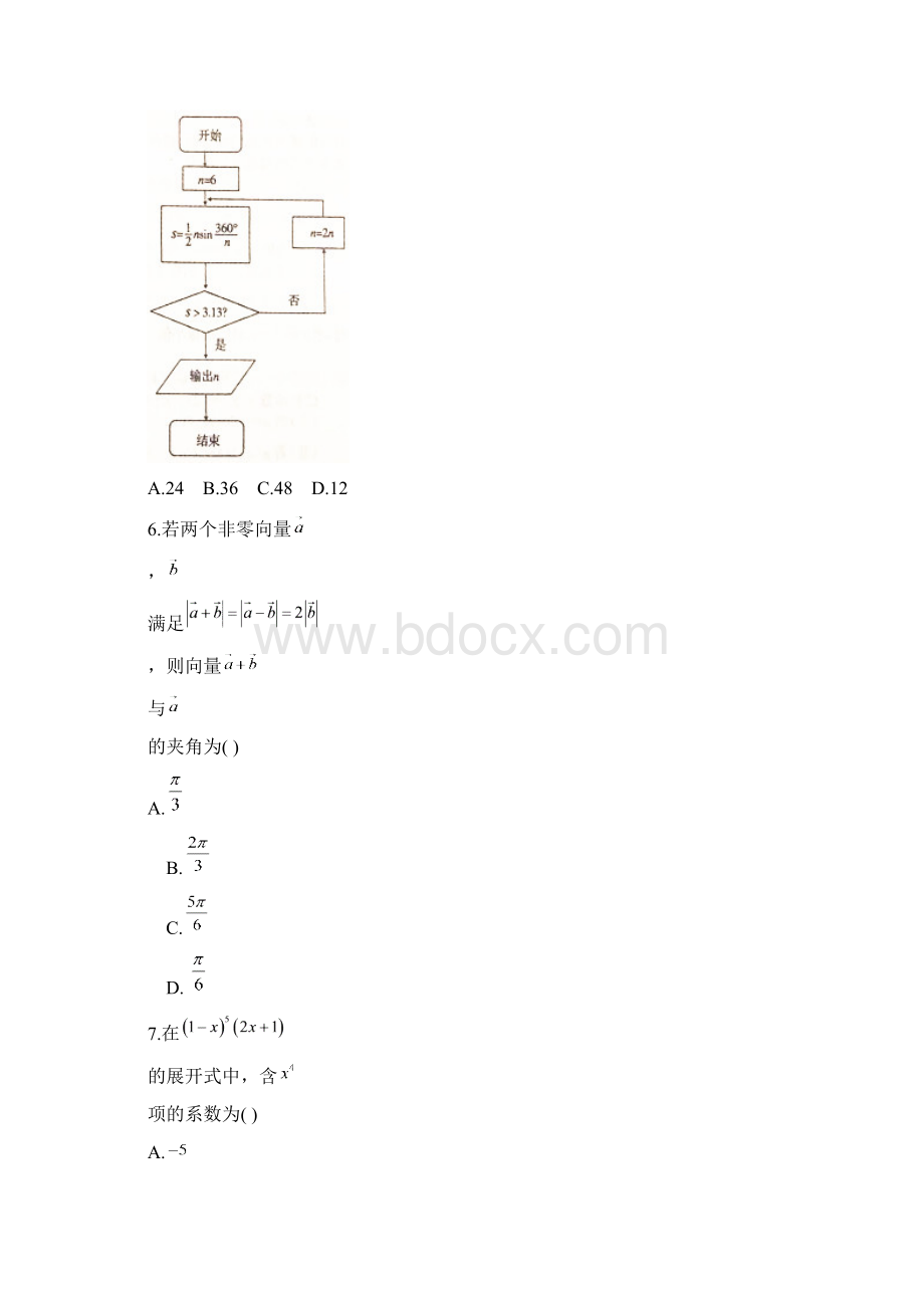 西宁市质检二青海省西宁市届高三教学质量检测二数学理试题word附答案精品Word格式.docx_第3页