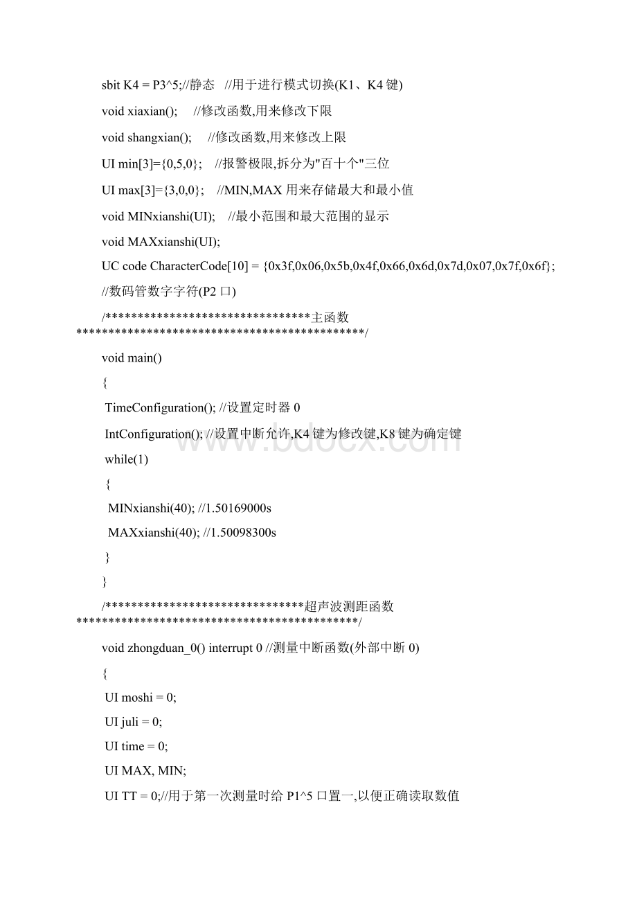 超声波测距C语言源程序代码Word文件下载.docx_第2页