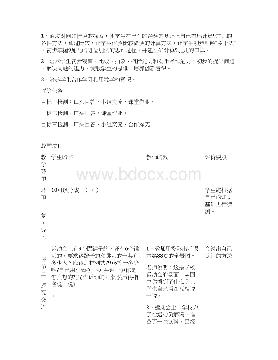 第八单元20以内的进位加法.docx_第2页