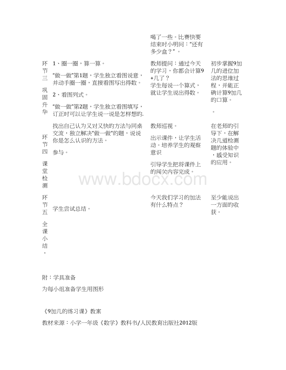 第八单元20以内的进位加法Word文件下载.docx_第3页