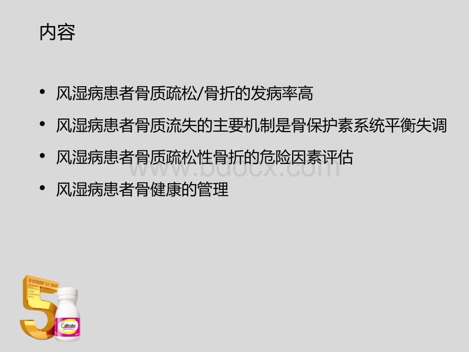 风湿疾病与骨骼损伤_精品文档PPT课件下载推荐.ppt_第2页