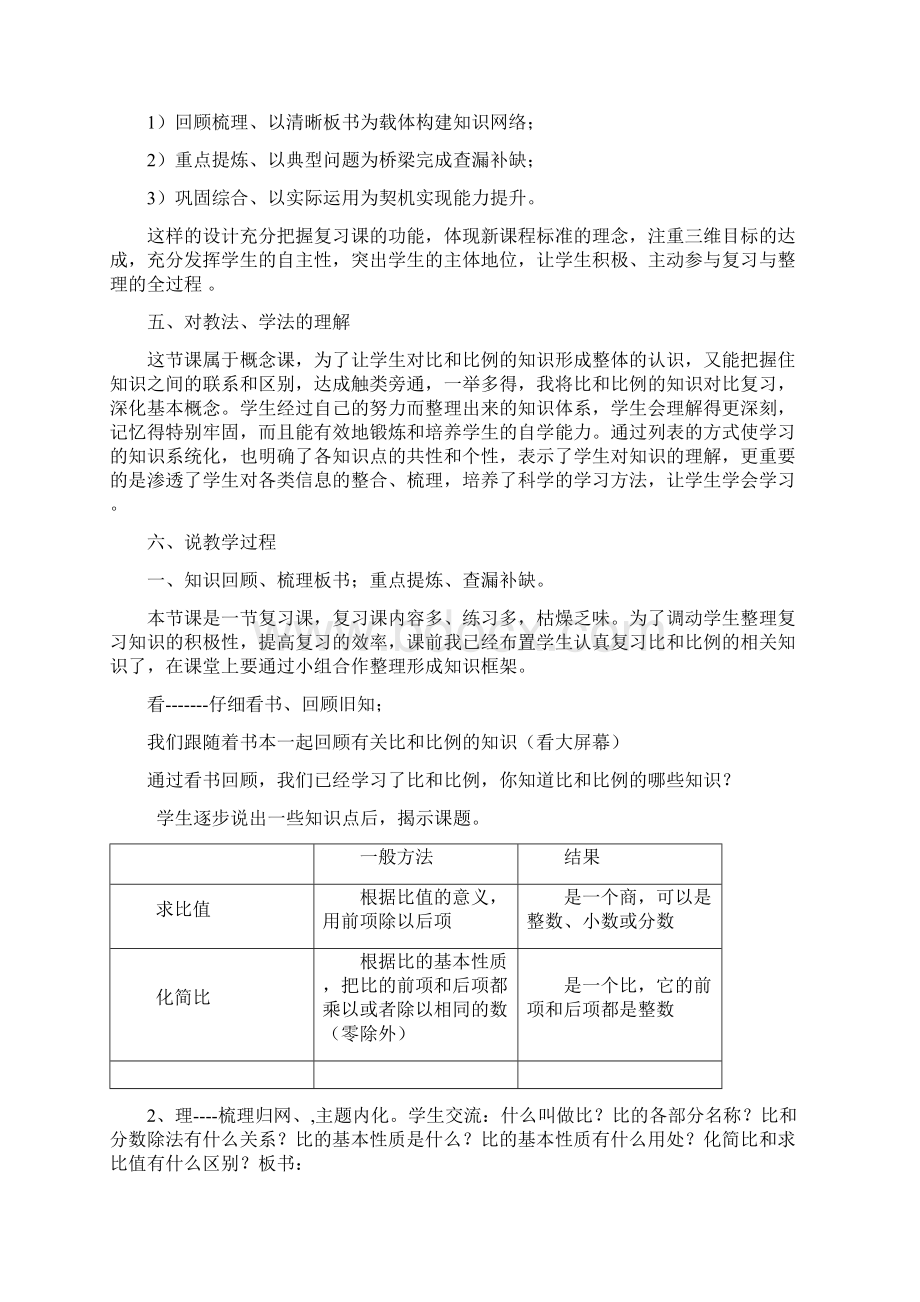 比和比例整理与复习说课稿.docx_第2页