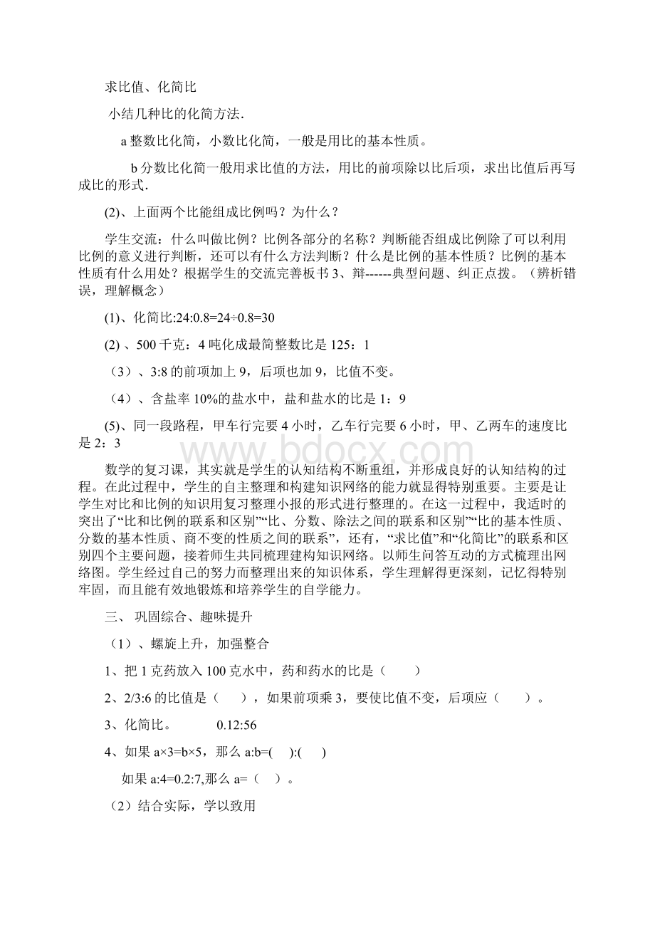 比和比例整理与复习说课稿.docx_第3页