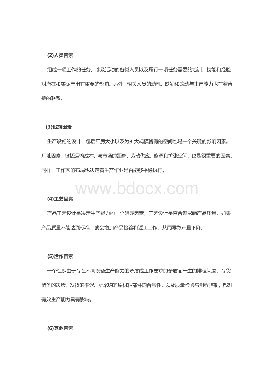 PMC如何计算生产能力Word文档下载推荐.docx_第3页