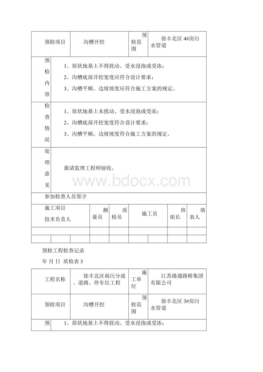 预检工程检查验收记录表Word文件下载.docx_第3页