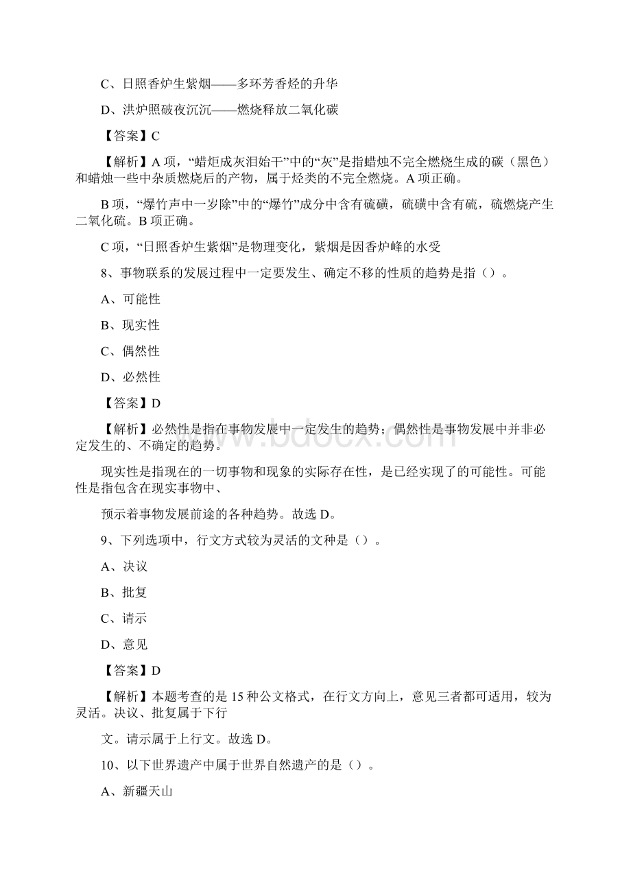 石楼县农村商业银行人员招聘试题及答案解析.docx_第3页