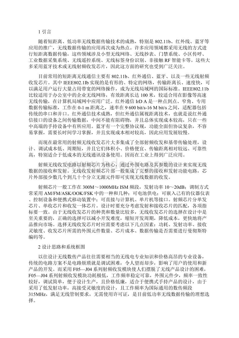 采集与发射系统设计毕业设计.docx_第2页