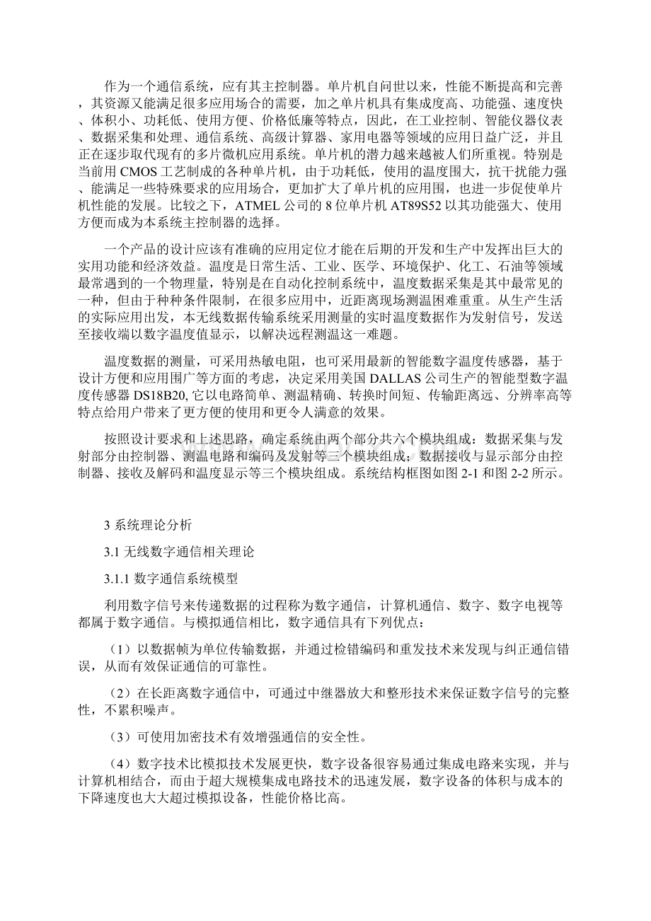 采集与发射系统设计毕业设计.docx_第3页