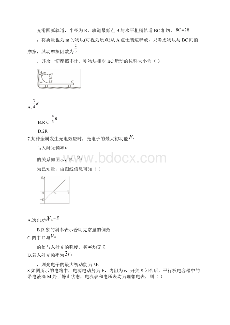 山东省天成大联考届高三第二次考试物理试题Word文件下载.docx_第3页