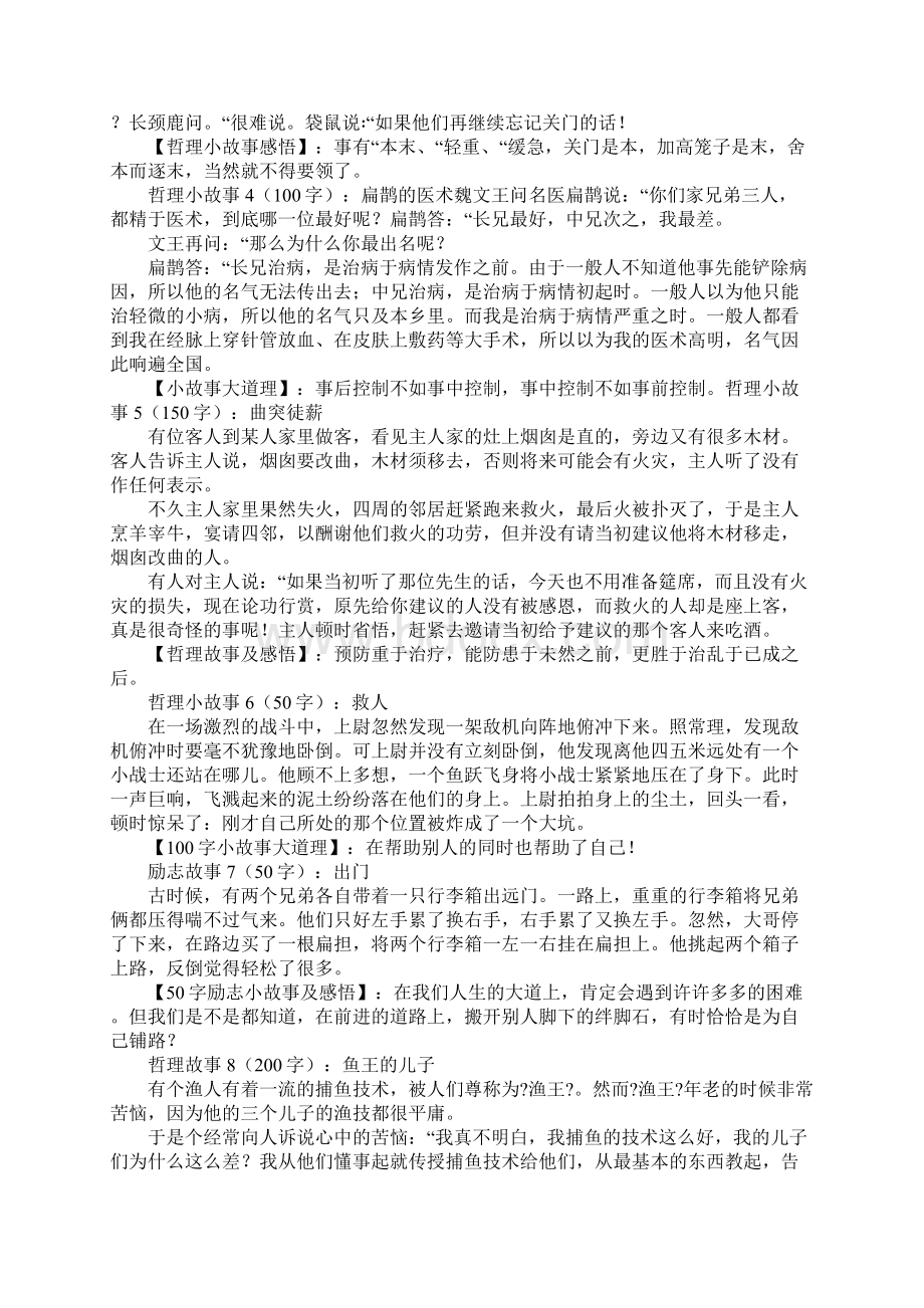 励志故事及感悟简短.docx_第2页