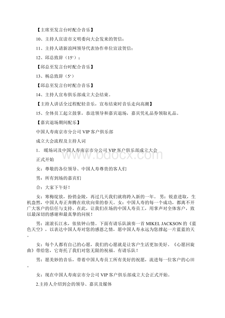 优质主持词成立下面有请总讲话word版本 10页.docx_第2页