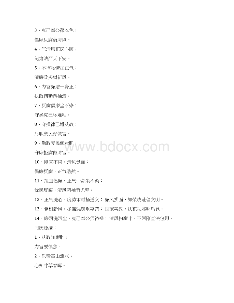 最新企业廉洁对联word版本 19页Word文档下载推荐.docx_第3页