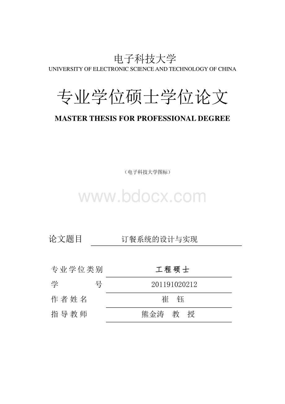 订餐系统的设计与实现.pdf