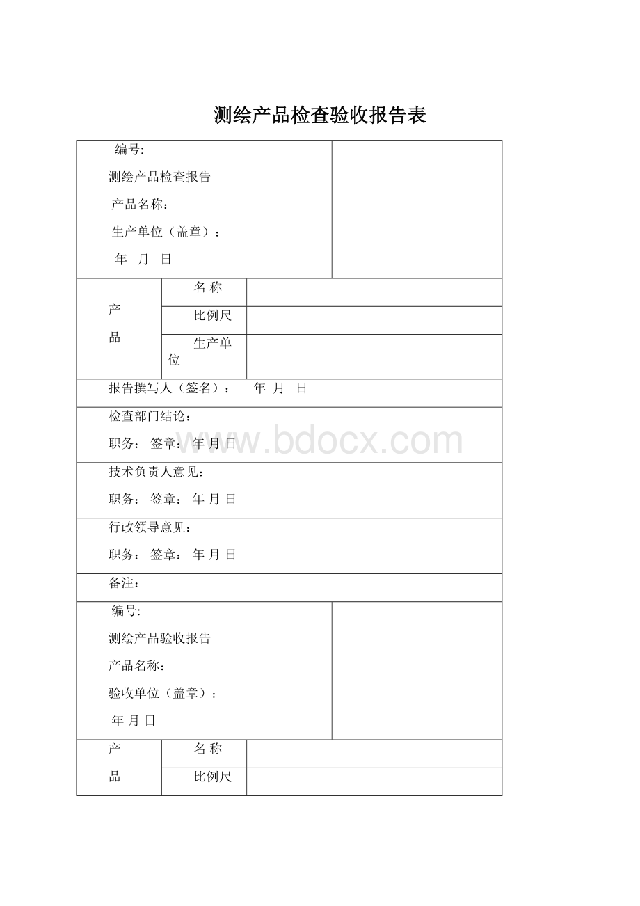 测绘产品检查验收报告表.docx_第1页