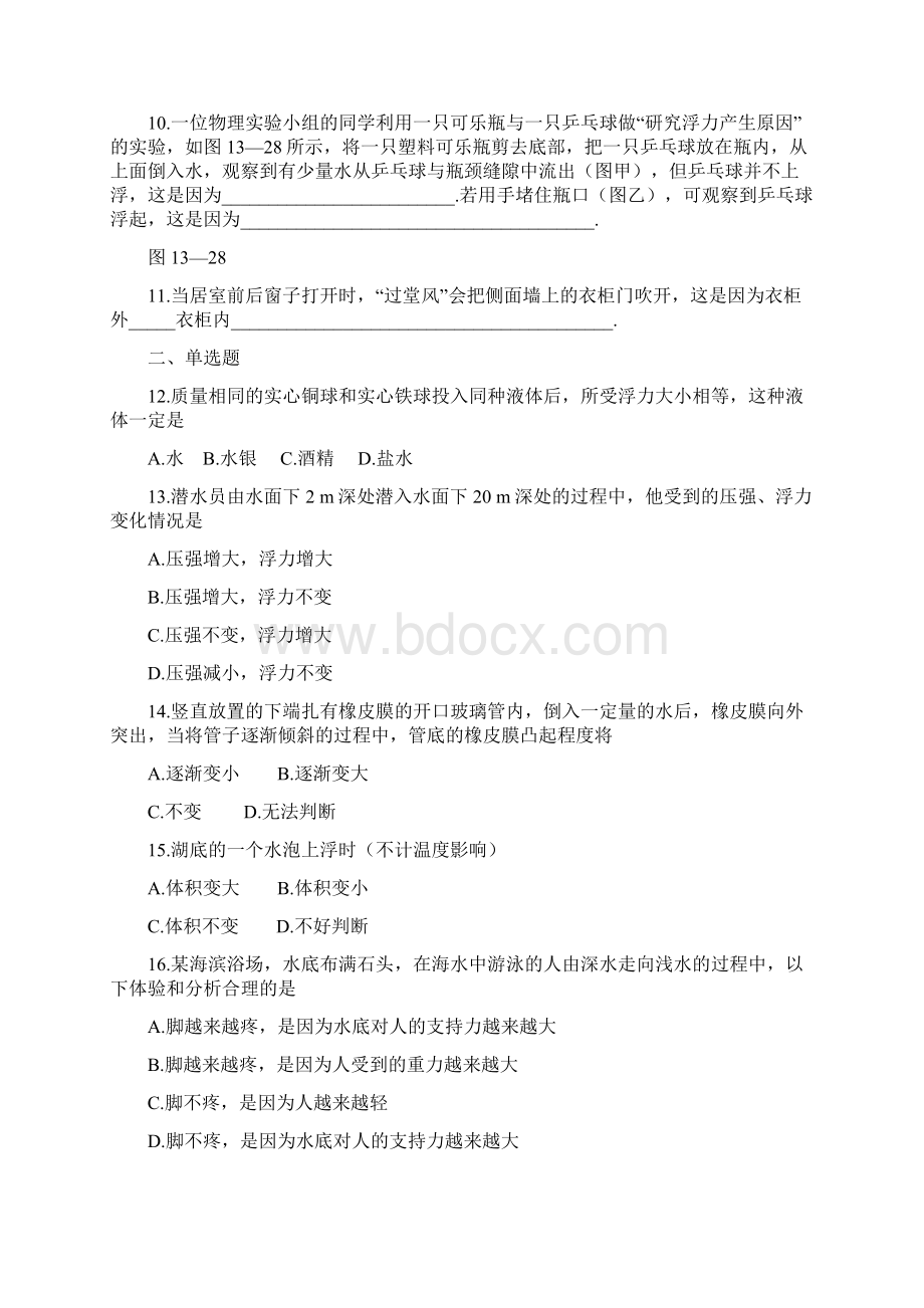 初中物理单元测试《压强和浮力》精编版Word文档下载推荐.docx_第2页