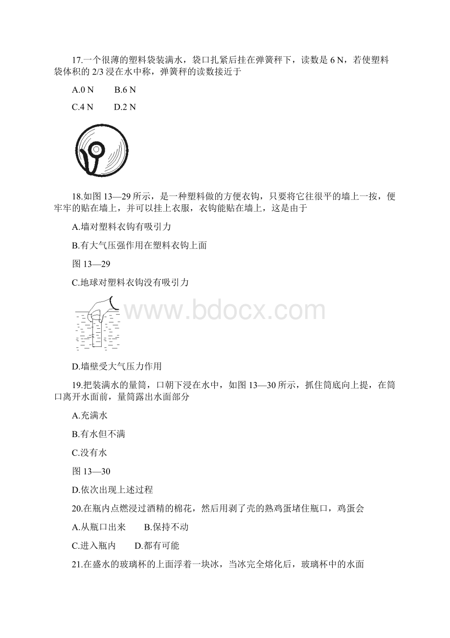 初中物理单元测试《压强和浮力》精编版Word文档下载推荐.docx_第3页