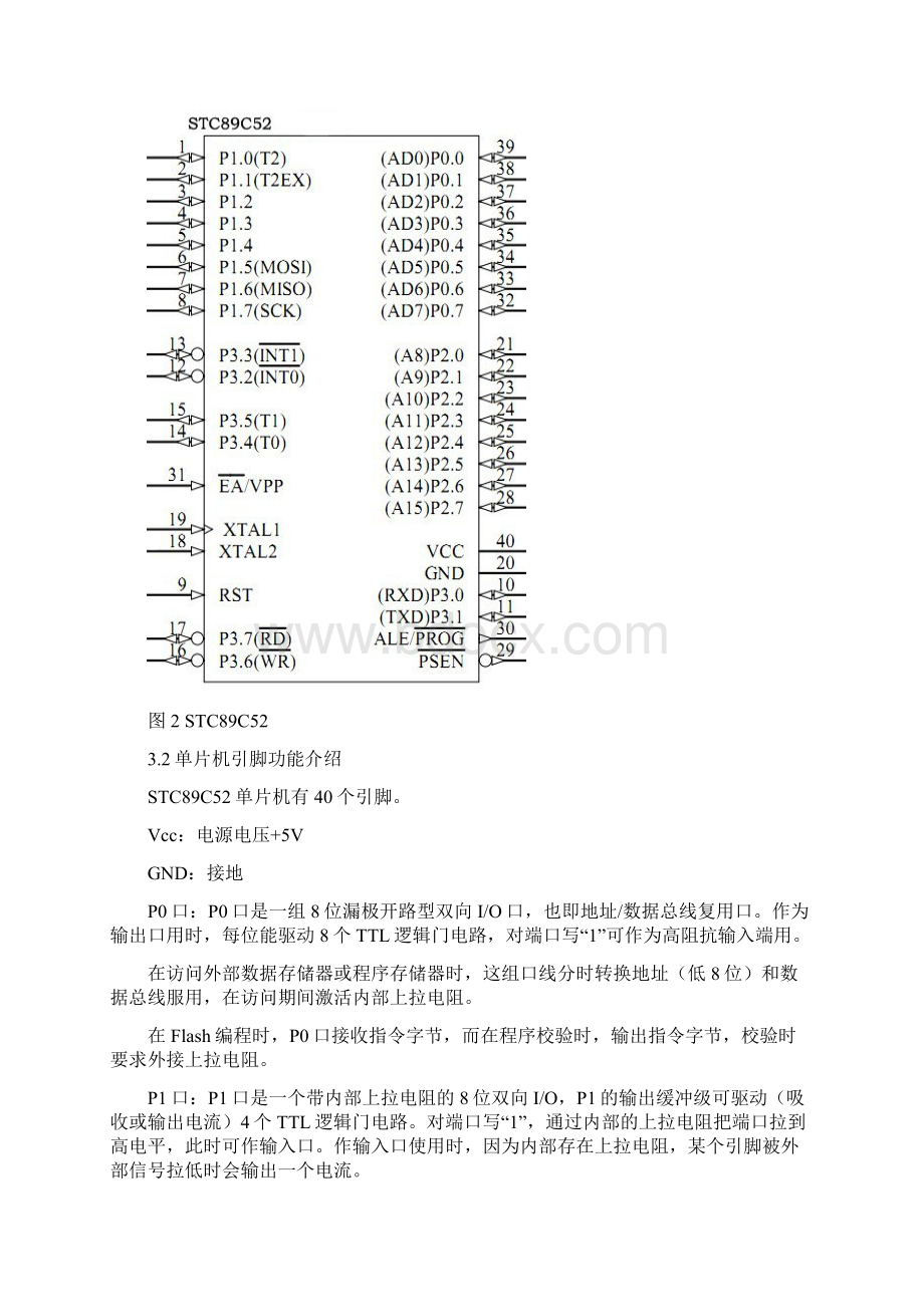 基于单片机的天然气报警系统资料文档格式.docx_第3页