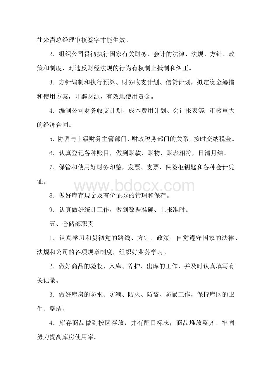 公司各部门及岗位职能.docx_第3页