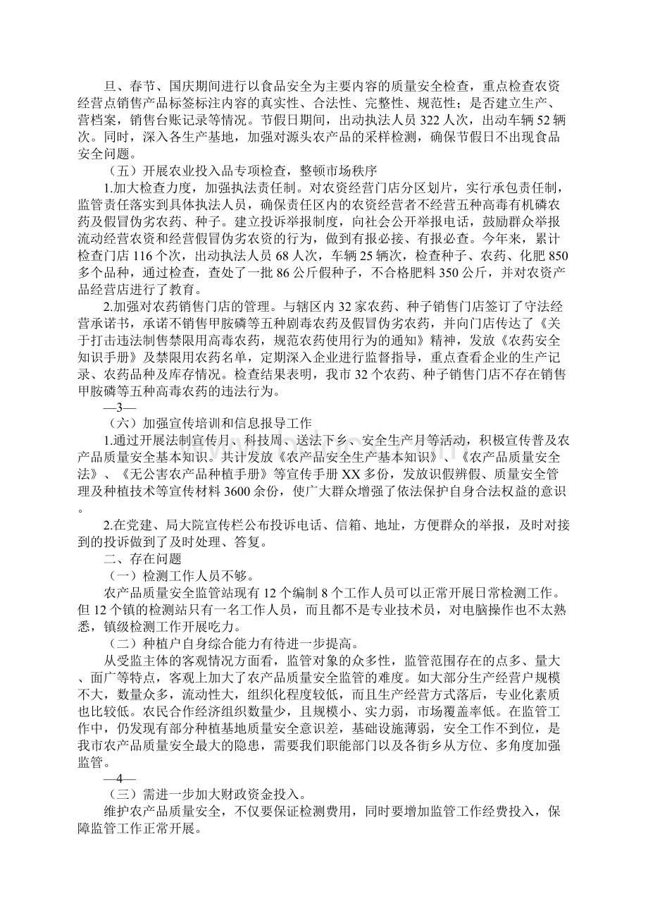 乡镇农产品质量安全工作总结.docx_第2页