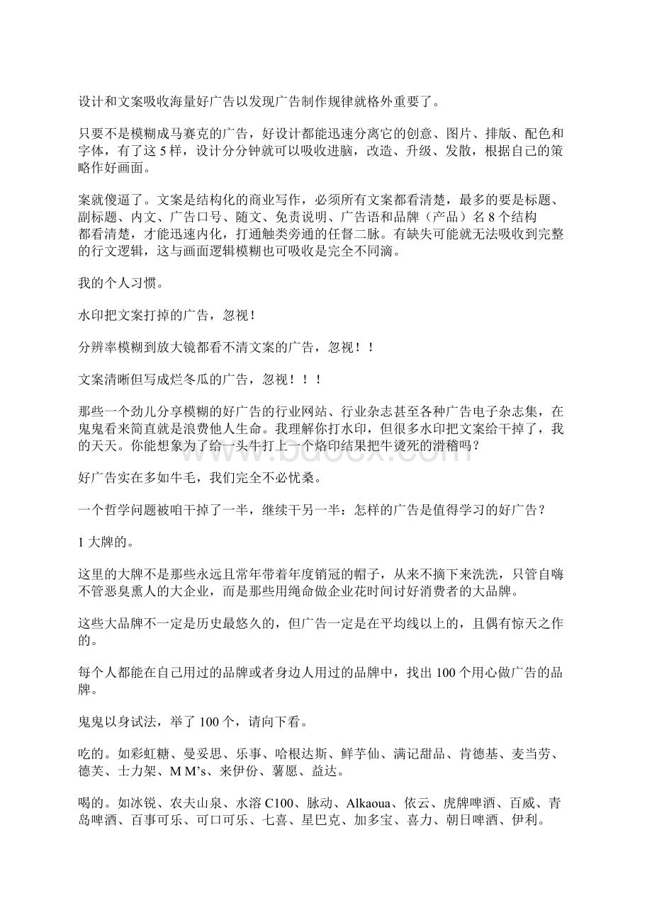 怎样的广告文案值得传播和学习Word文件下载.docx_第2页