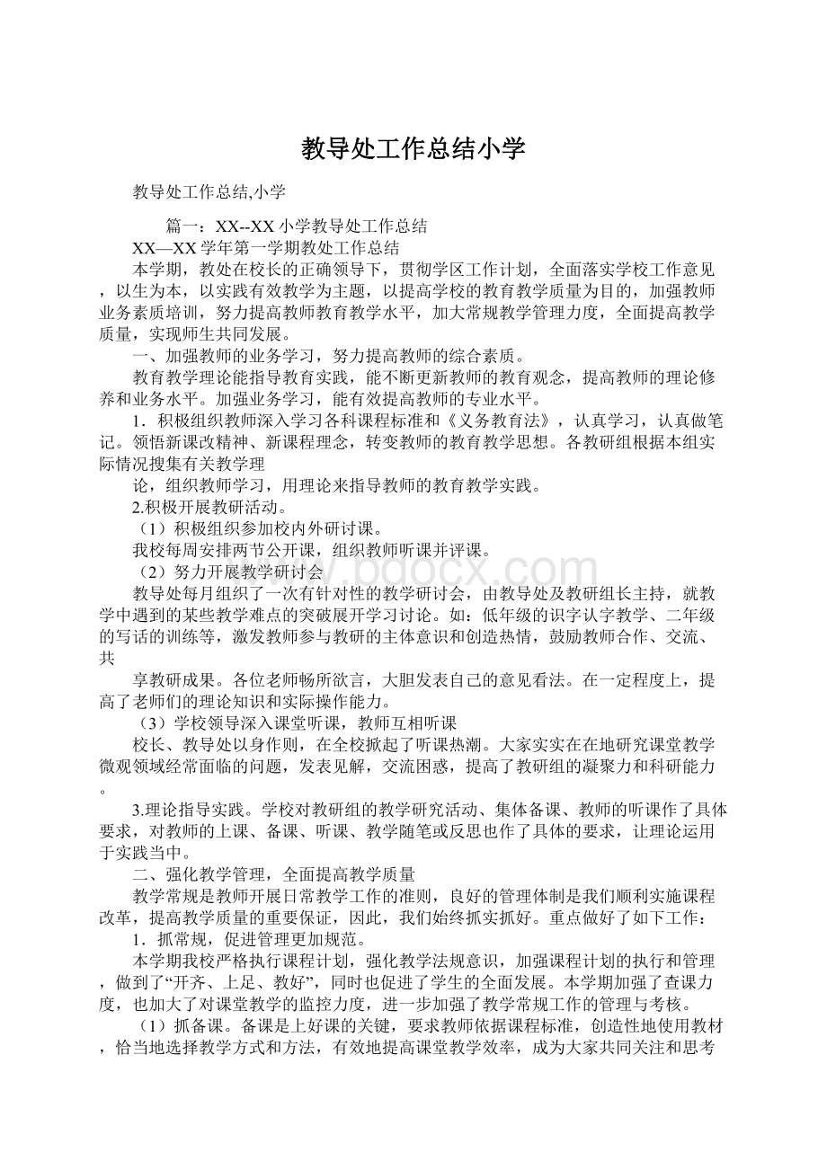 教导处工作总结小学Word文件下载.docx_第1页