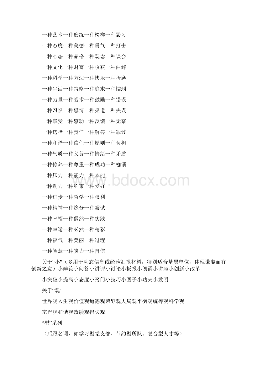 常用公文小标题Word格式文档下载.docx_第3页