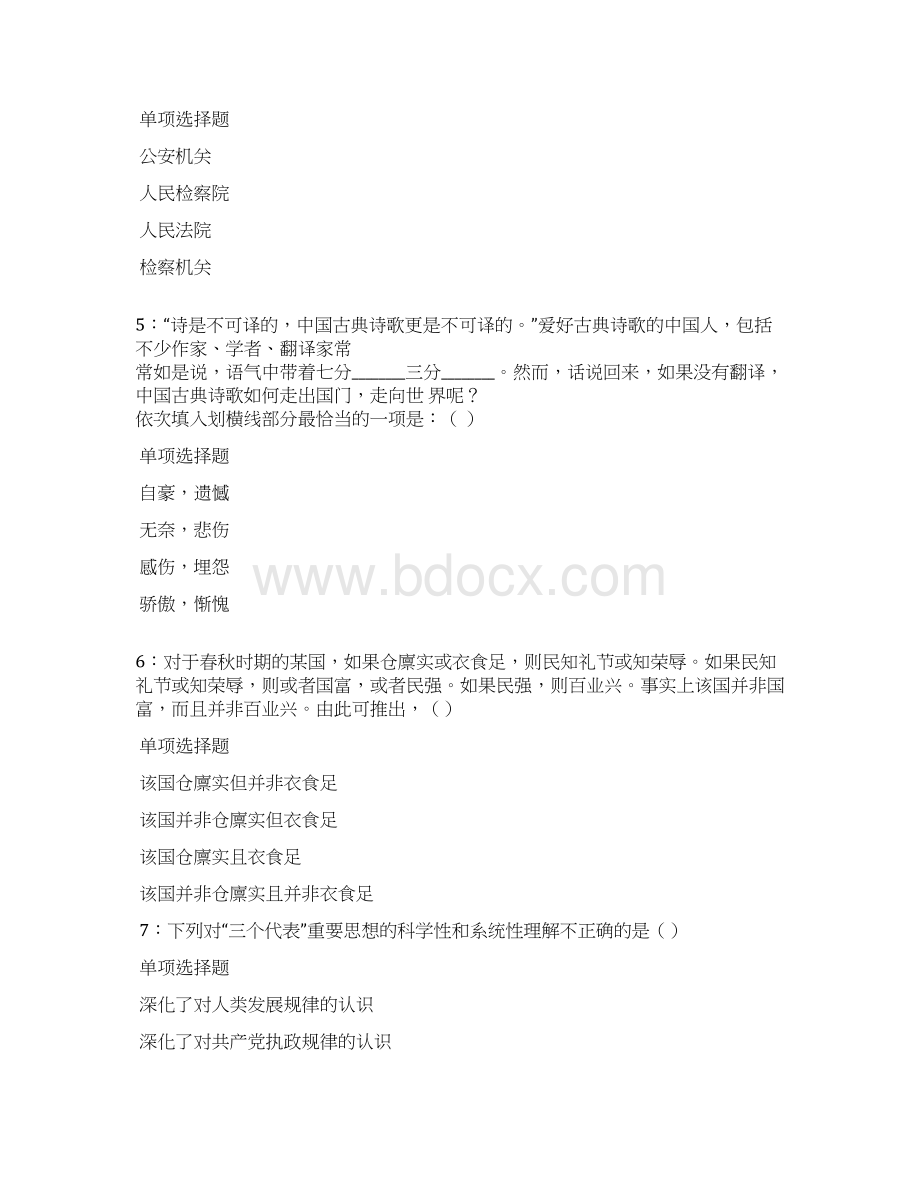 猇亭事业单位招聘考试真题及答案解析事业单位真题doc.docx_第2页