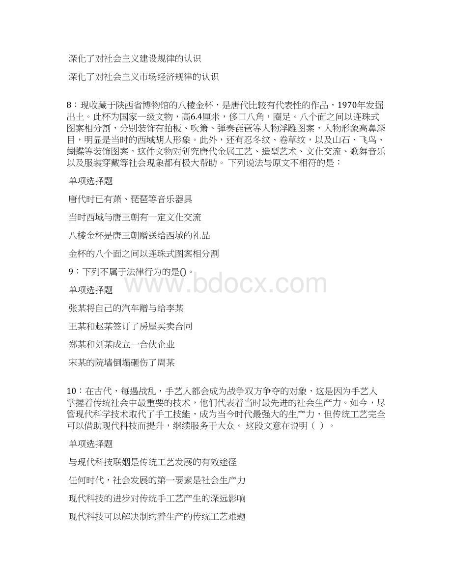 猇亭事业单位招聘考试真题及答案解析事业单位真题doc.docx_第3页