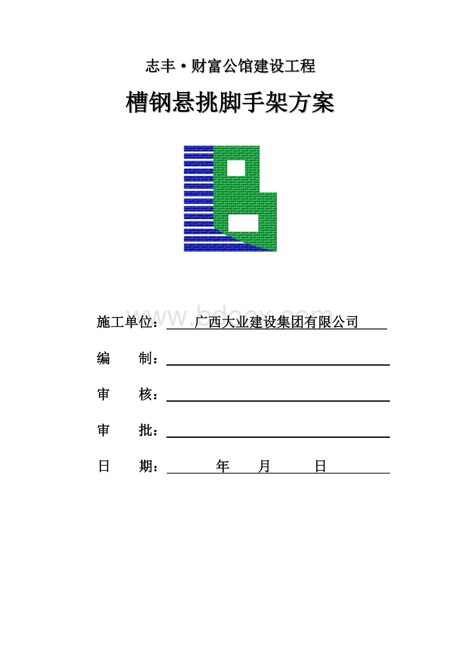 槽钢悬挑脚手架工程.doc_第2页