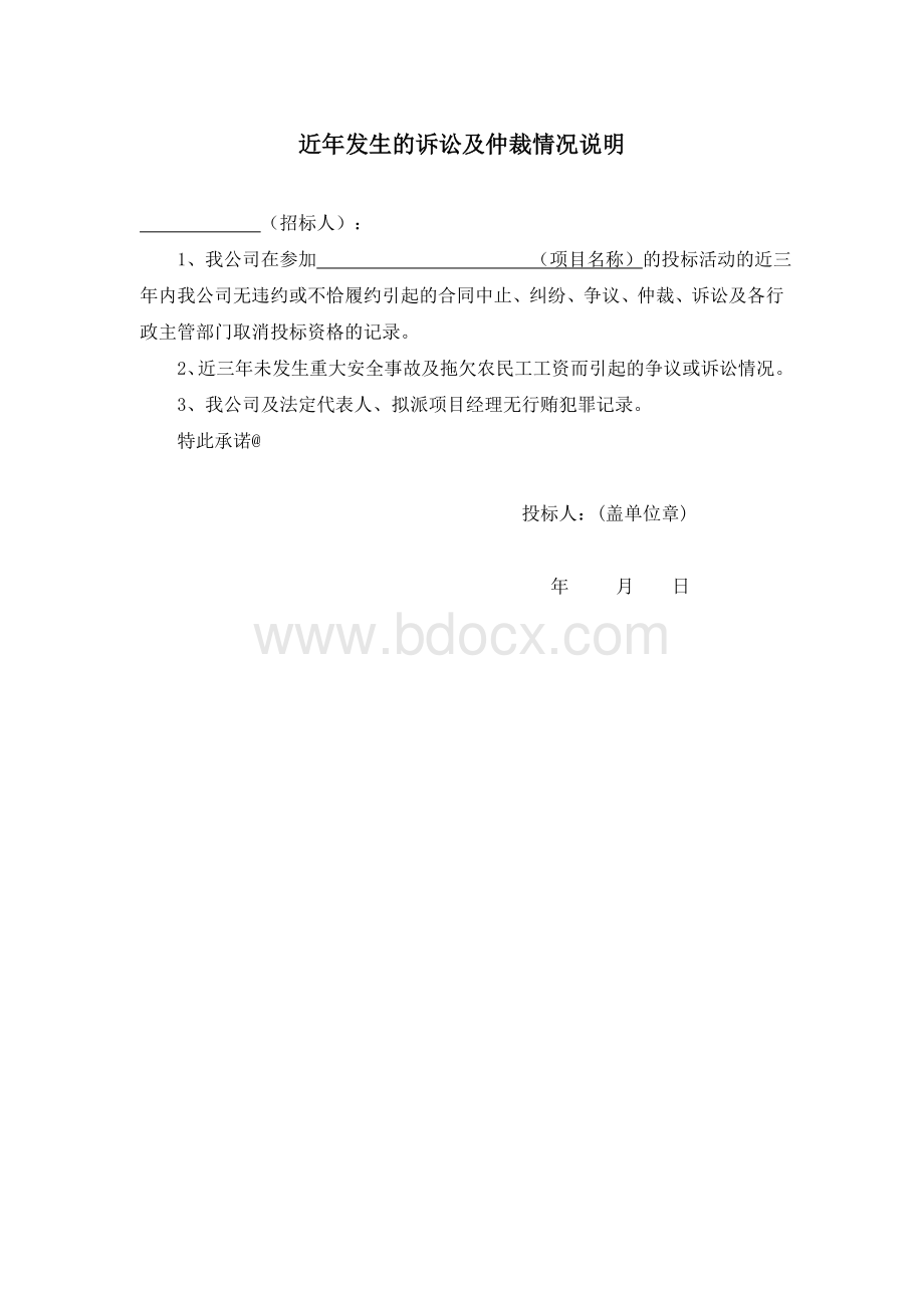 近年发生的诉讼及仲裁情况说明Word下载.doc_第1页