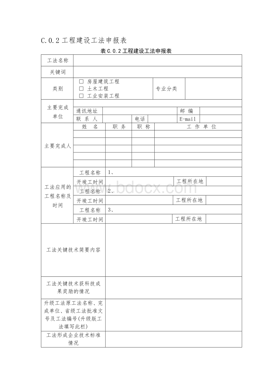 湖南省工程建设工法编写规定.docx_第2页