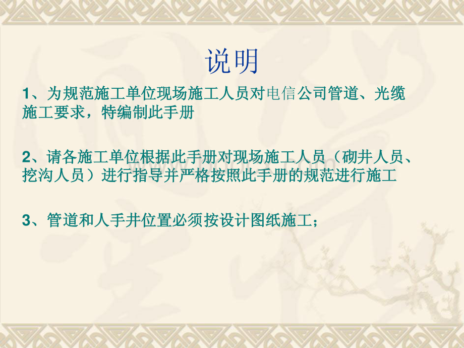 通信管道、光缆施工规范手册资料下载.pdf_第2页