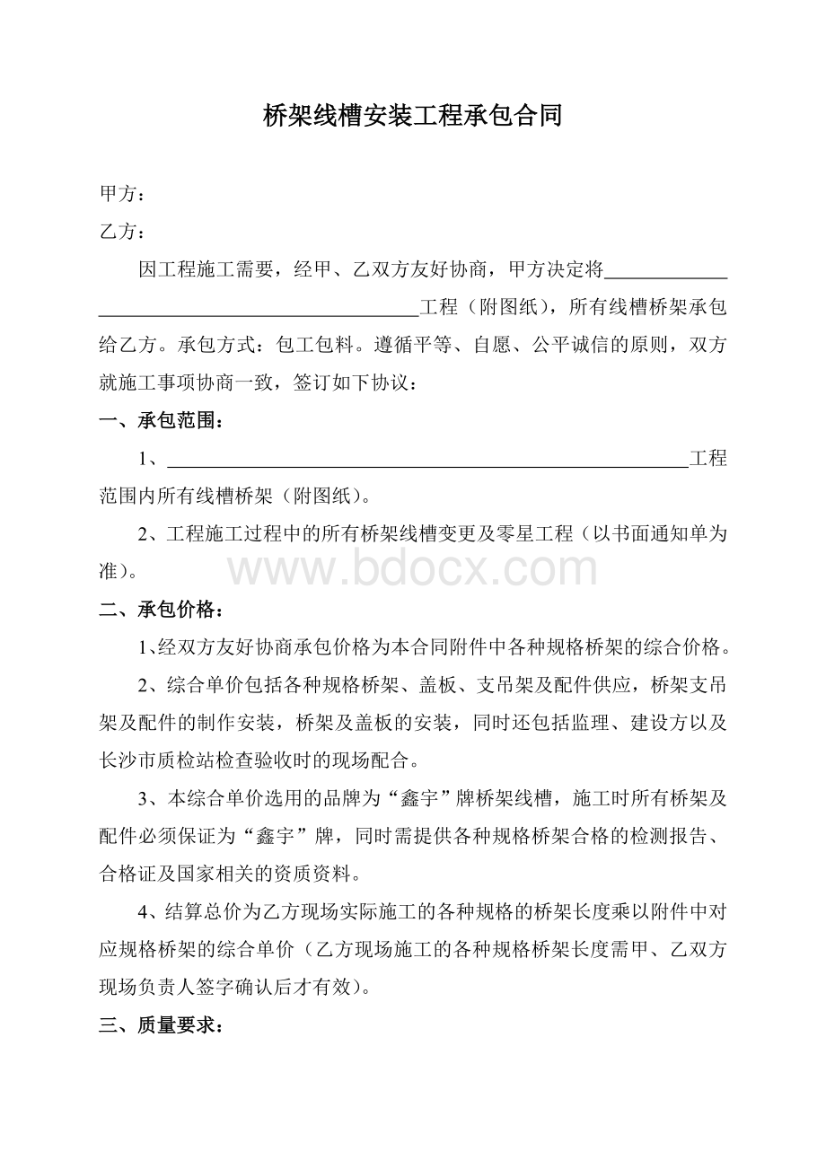 桥架线槽安装工程承包合同文档格式.doc_第1页