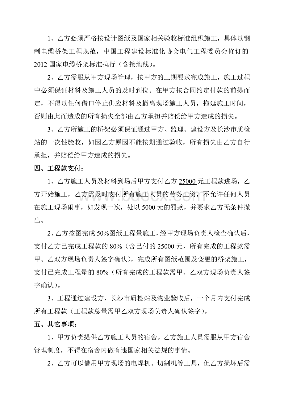 桥架线槽安装工程承包合同文档格式.doc_第2页