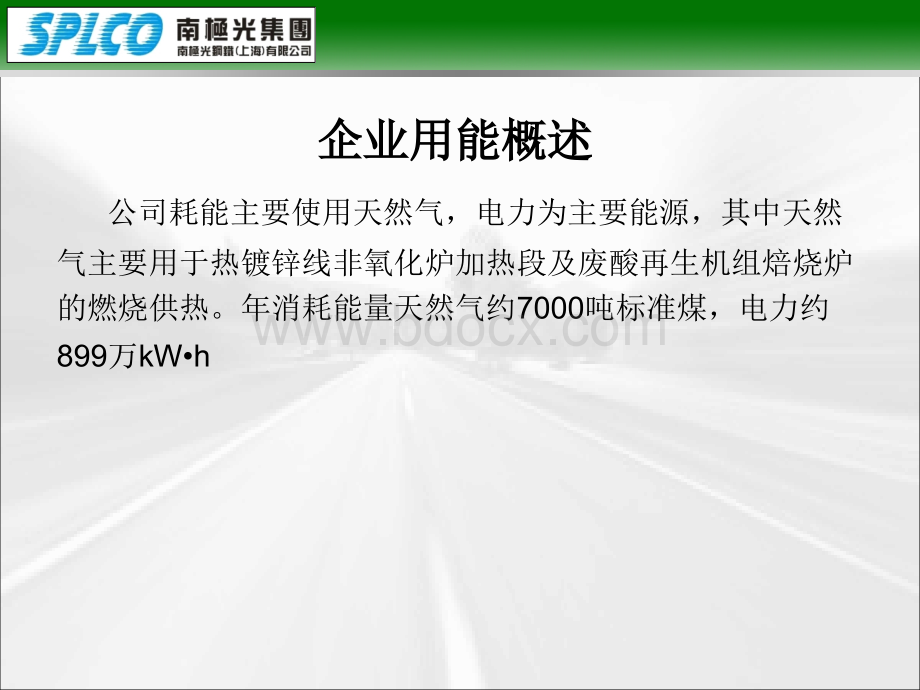 炉区工艺原理及节能技术简介.ppt_第3页