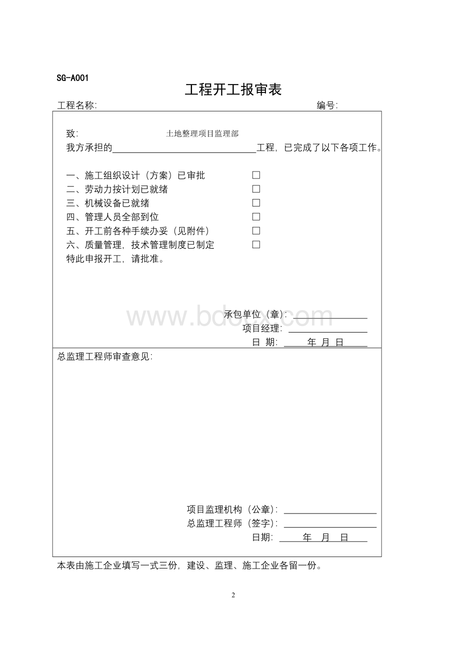 质量评定用表(最新正式)Word格式文档下载.doc_第2页