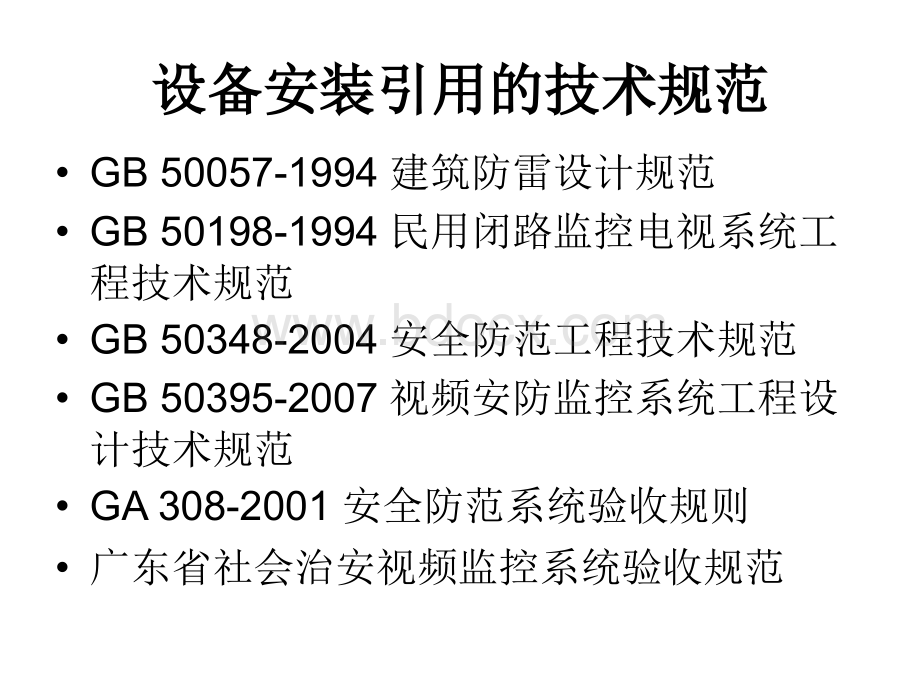 视频监控系统工程验收PPT资料.ppt_第2页