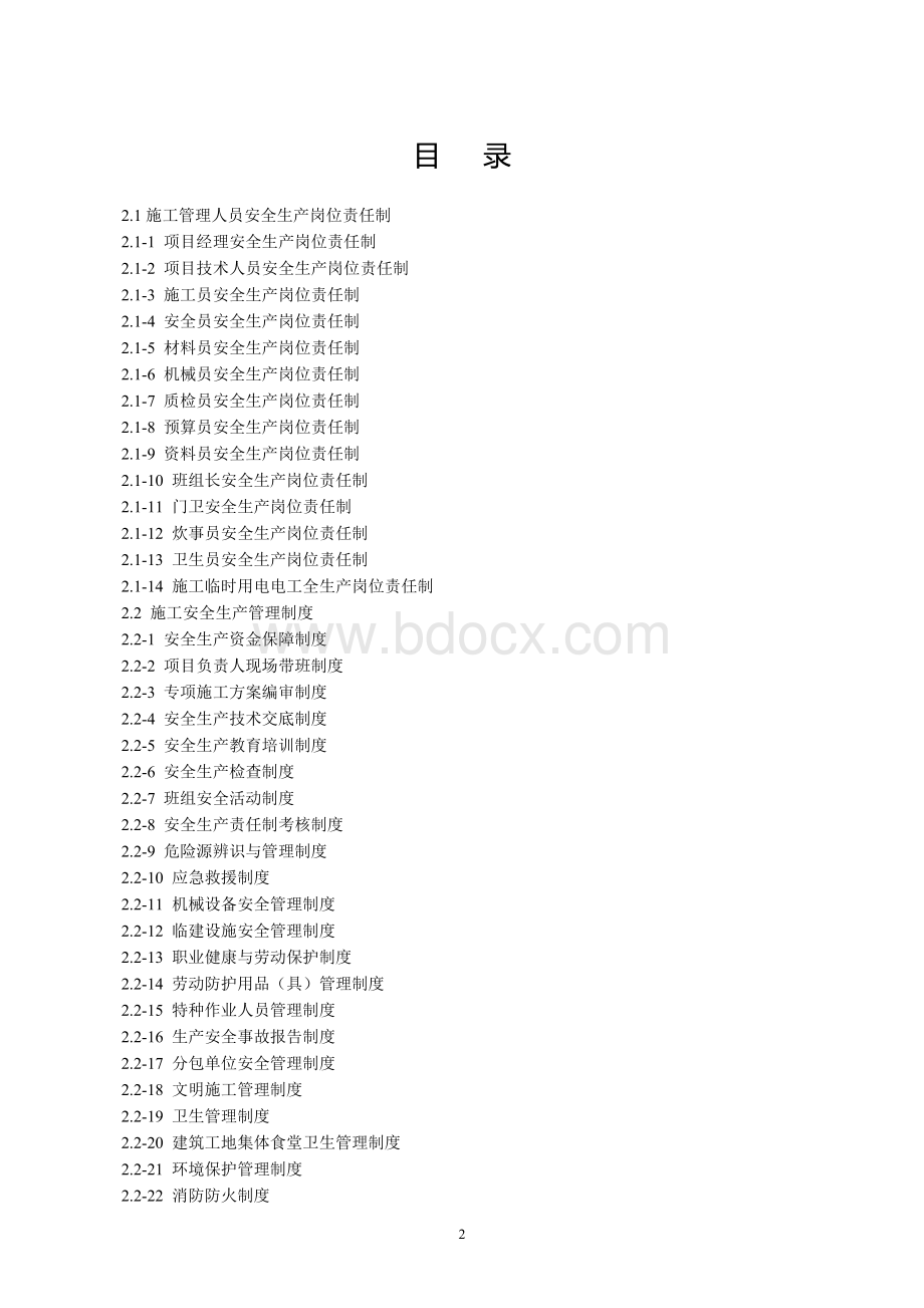 江苏省建设工程施工安全标准化管理资料第2册(2017版).doc_第2页